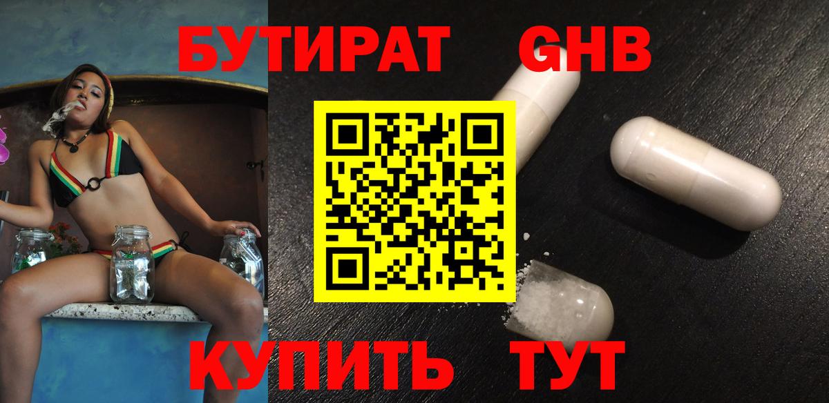 Бутират Butirat Сосновый Бор