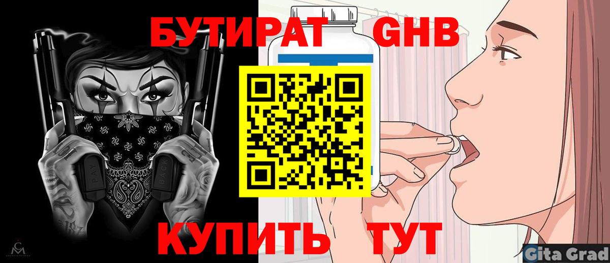 БУТИРАТ BDO 33% Сосновый Бор