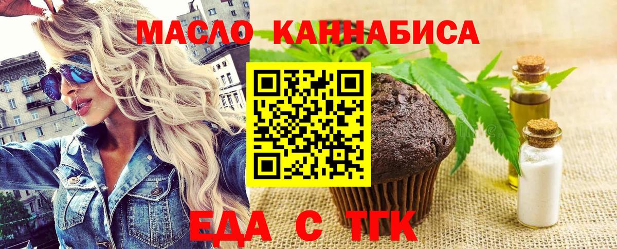 Печенье с ТГК марихуана  Вход с VPN  Сосновый Бор 