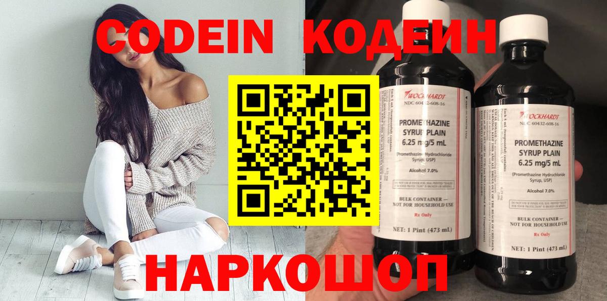 Сосновый Бор  Кодеин напиток Lean (лин)  Кодеиновый сироп Lean напиток Lean (лин)  Вход с VPN 