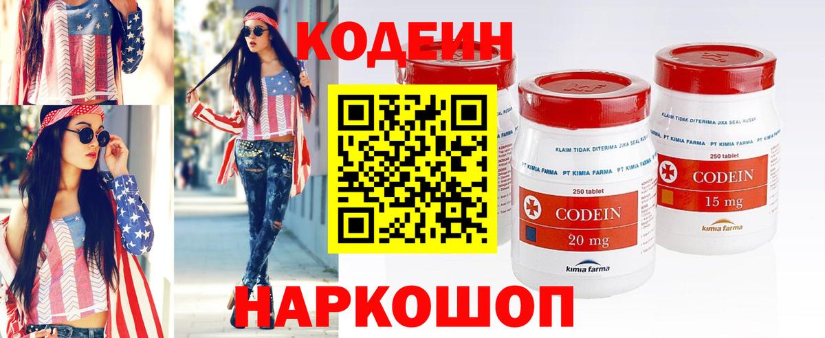Кодеиновый сироп Lean напиток Lean (лин) Сосновый Бор