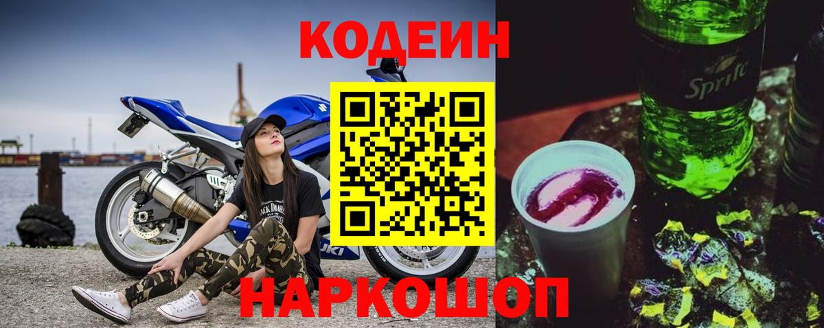 Кодеиновый сироп Lean Purple Drank Сосновый Бор
