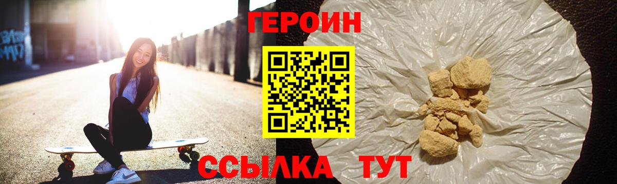 ГЕРОИН афганец  Героин  Сосновый Бор 