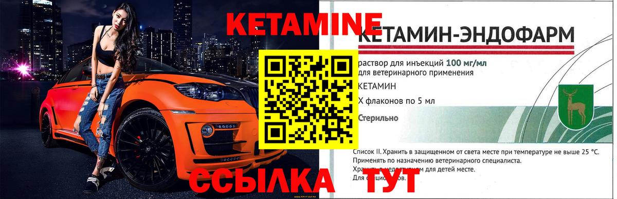 Кетамин VHQ Сосновый Бор