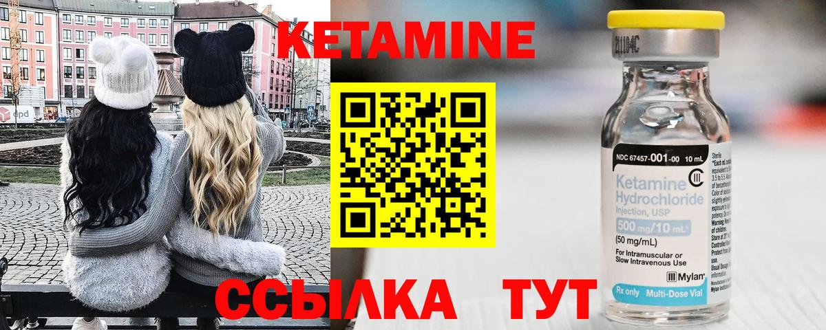 КЕТАМИН ketamine Сосновый Бор
