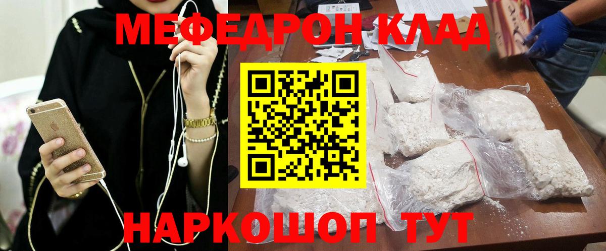 МЯУ-МЯУ VHQ  Меф  МЕФ  Вход с VPN  Меф мука  Сосновый Бор 