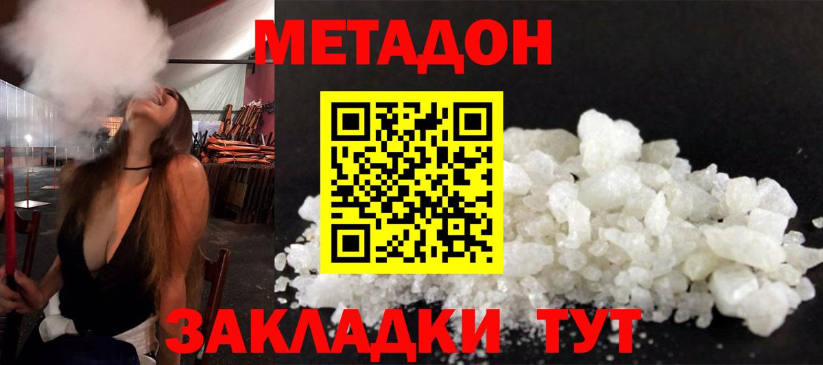 Метадон methadone  Вход с VPN  МЕТАДОН кристалл  Сосновый Бор 
