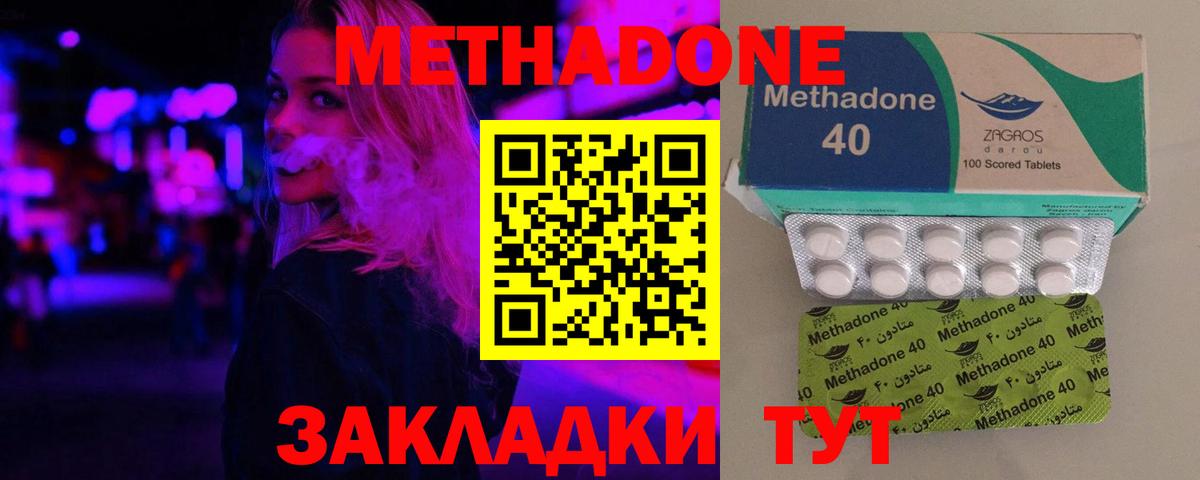 МЕТАДОН VHQ  МЕТАДОН methadone  Сосновый Бор 